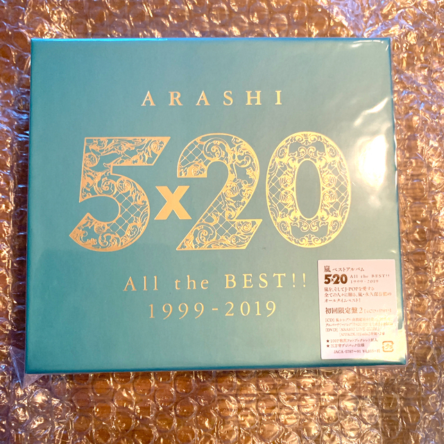 嵐「5×20 All the BEST!! 1999-2019(初回限定盤2)」
