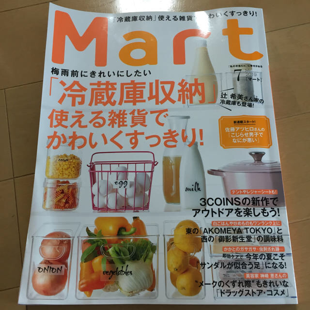 光文社(コウブンシャ)の最新号★Mart 2019年7月号 エンタメ/ホビーの本(住まい/暮らし/子育て)の商品写真