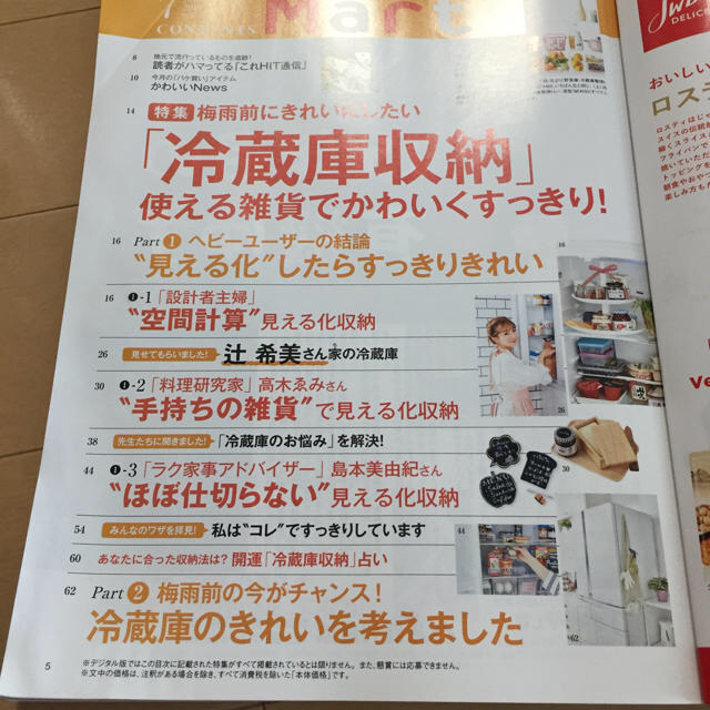 光文社(コウブンシャ)の最新号★Mart 2019年7月号 エンタメ/ホビーの本(住まい/暮らし/子育て)の商品写真