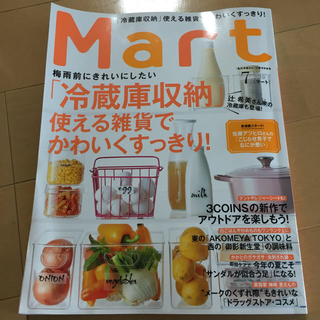 コウブンシャ(光文社)の最新号★Mart 2019年7月号(住まい/暮らし/子育て)