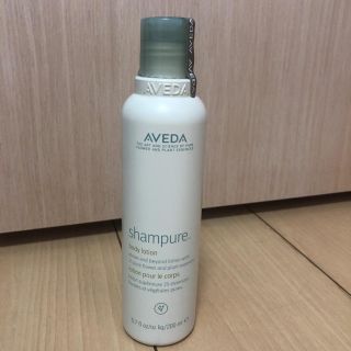 アヴェダ(AVEDA)のAVEDA シャンピュア ボディローション 新品未開封(ボディローション/ミルク)