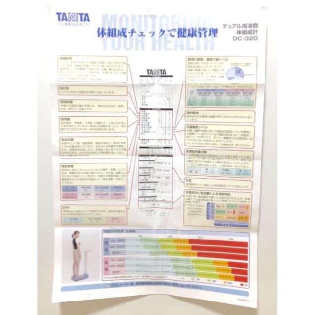 引取り大歓迎 TANITA 体組成計 ポールタイプ DC-320 スマホ/家電/カメラの美容/健康(体重計/体脂肪計)の商品写真