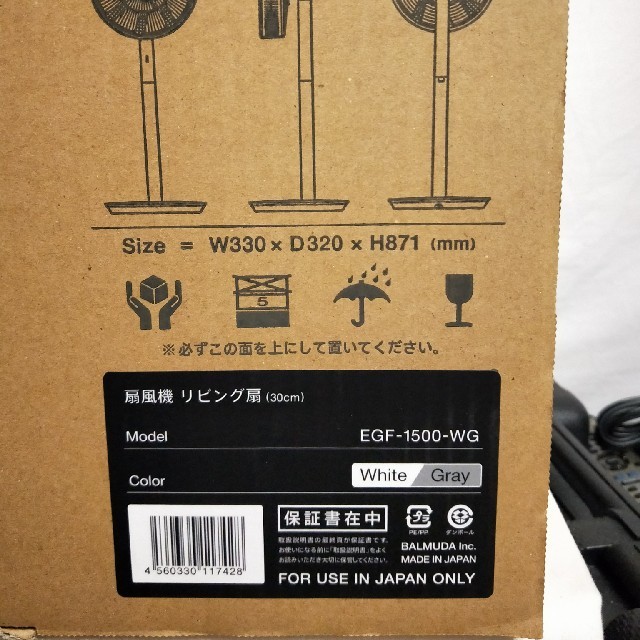 新品 バルミューダ 扇風機 リビング扇 30cm EGF-1500-WG