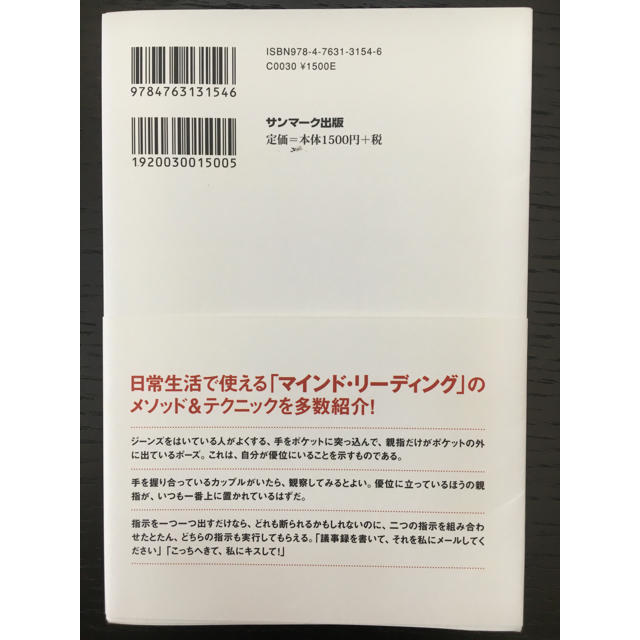 サンマーク出版(サンマークシュッパン)の心を上手に透視する方法 エンタメ/ホビーの本(人文/社会)の商品写真