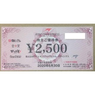 銀のさら　ライドオンエクスプレス　2500円分(レストラン/食事券)