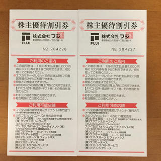 株式会社フジ 優待券 2000円分(ショッピング)