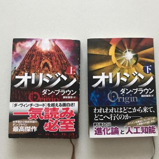 カドカワショテン(角川書店)のダンブラウン♦︎オリジン(文学/小説)