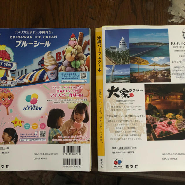 旺文社(オウブンシャ)の沖縄 本  今年発行 エンタメ/ホビーの本(地図/旅行ガイド)の商品写真