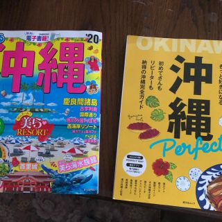 オウブンシャ(旺文社)の沖縄 本  今年発行(地図/旅行ガイド)