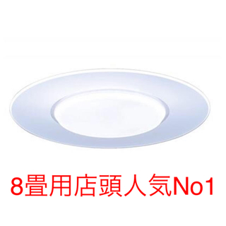 パナソニック(Panasonic)のパナソニック LED シーリングライト 8畳(天井照明)