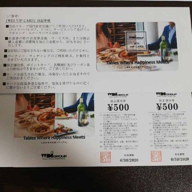 WDI 株主優待券 500円×6枚 VIPカード付 チケットの優待券/割引券(レストラン/食事券)の商品写真