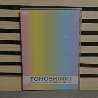 東方神起 ファンクラブ限定  DVD『スペシャル バックステージ ムービー08』(ミュージック)