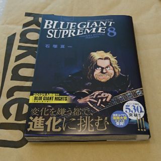 ショウガクカン(小学館)のRIN様専用 BLUE GIANT SUPREME 8巻 アオアシ17巻(青年漫画)