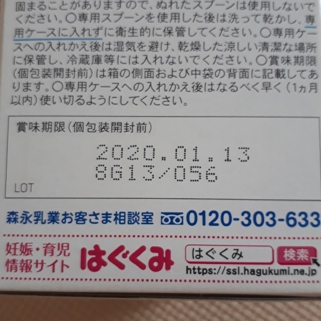 森永乳業(モリナガニュウギョウ)の森永はぐくみ♡エコらくパック粉ミルク800g キッズ/ベビー/マタニティの授乳/お食事用品(その他)の商品写真