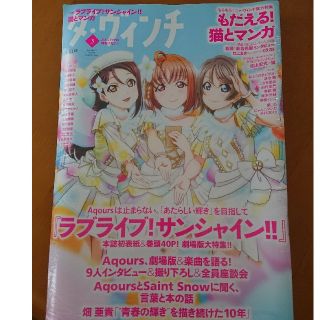 カドカワショテン(角川書店)のダ・ヴィンチ 3月号 ラブライブ！サンシャイン‼︎(アート/エンタメ/ホビー)