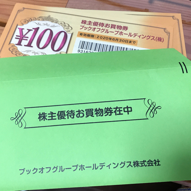 新作 人気 ブックオフ系列株主優待券