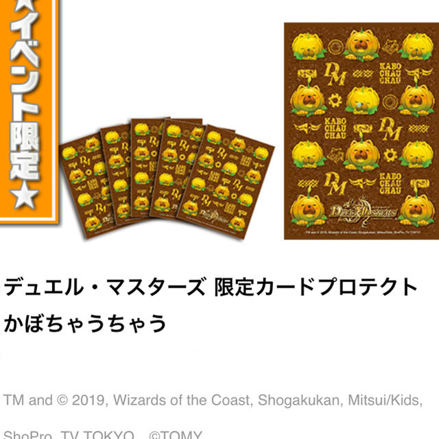 デュエルマスターズ(デュエルマスターズ)のイベント限定 デュエル・マスターズ カードプロテクト かぼちゃうちゃう エンタメ/ホビーのアニメグッズ(カード)の商品写真