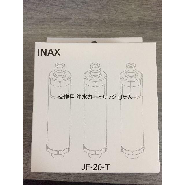 LIXIL(リクシル) INAX JF-20-T 交換用浄水カートリッジ 3個入の通販 by goma's shop｜ラクマ