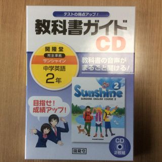 教科書ガイド CD 中学英語2年(語学/参考書)