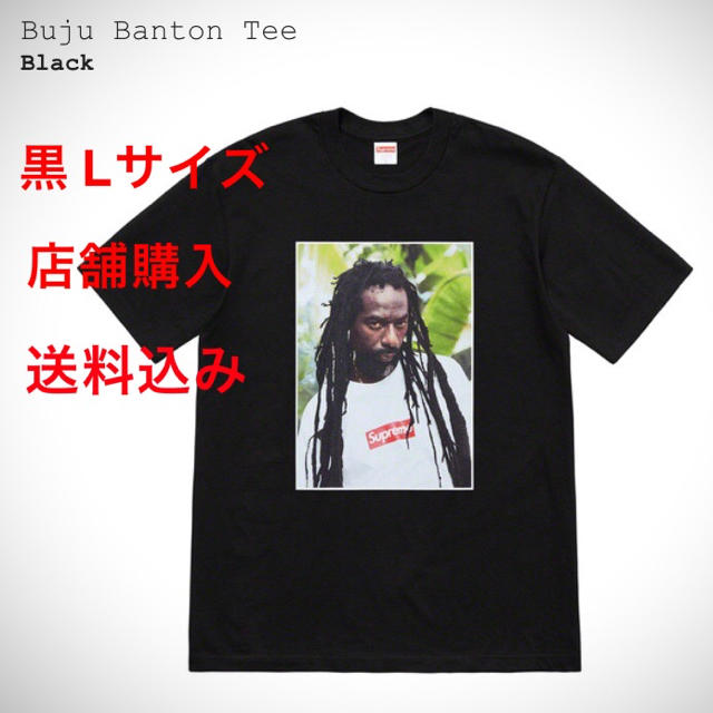 supreme buju banton tee 黒 LサイズTシャツ/カットソー(半袖/袖なし)