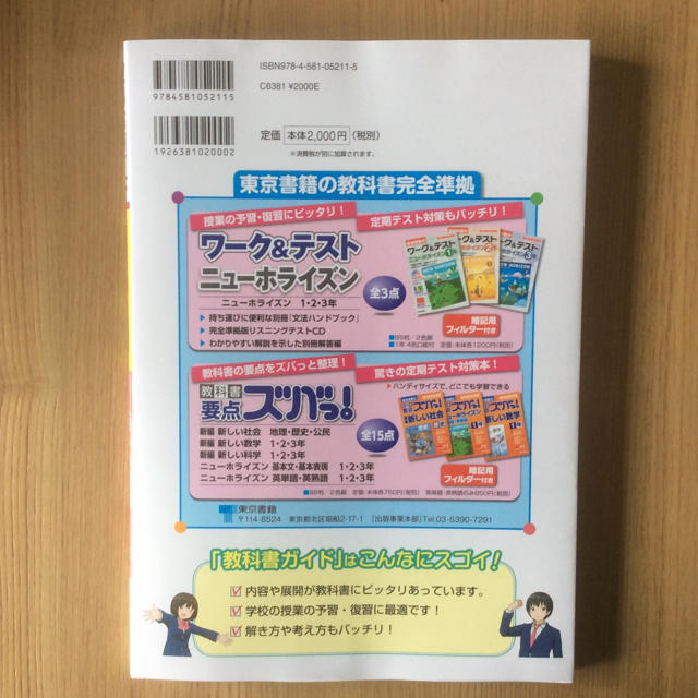 東京書籍(トウキョウショセキ)の教科書ガイド 国語 中学2年 エンタメ/ホビーの本(語学/参考書)の商品写真