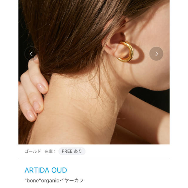 BEAUTY&YOUTH UNITED ARROWS(ビューティアンドユースユナイテッドアローズ)のARTIDA OUD イヤーカフ ゴールド  レディースのアクセサリー(イヤーカフ)の商品写真