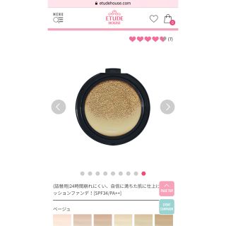 エチュードハウス(ETUDE HOUSE)のエチュードハウス  ダブルラスティングクッション ベージュ リフィル(ファンデーション)