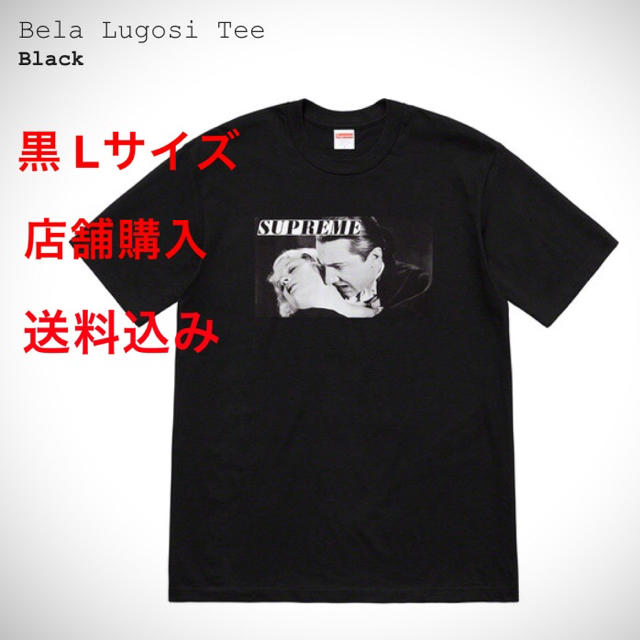 supreme bela lugosi tee 黒 Lサイズ - Tシャツ/カットソー(半袖/袖なし)