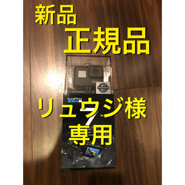 【待望★】 GoPro - R20 リュウジ様専用 送無【新品】GoPro HERO7 BLACK ビデオカメラ