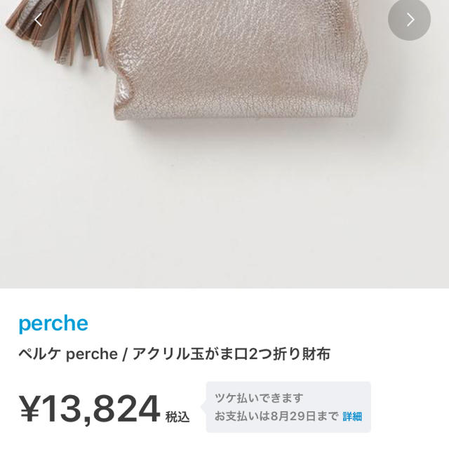 ペルケ perche 財布 3