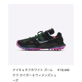 ナイキ(NIKE)の【23cm】NIKE×Off-White ZOOM TERRA KIGER 5(スニーカー)