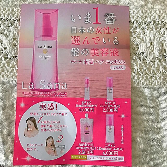 日本初の 新品 未開封 La Sana 海藻 ヘア エッセンス しっとり 25ml