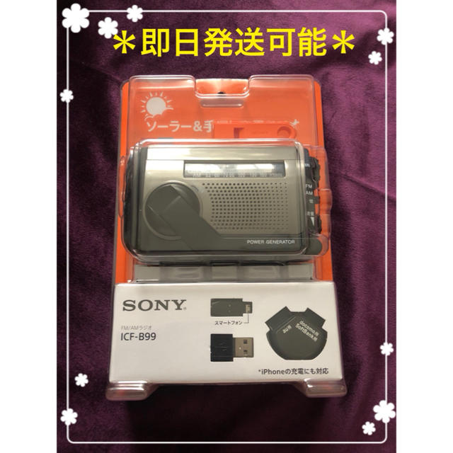 SONY 【新品】SONY 手回し充電/太陽光充電対応 ポータブルラジオ の通販 by cocomonami's shop｜ソニーならラクマ