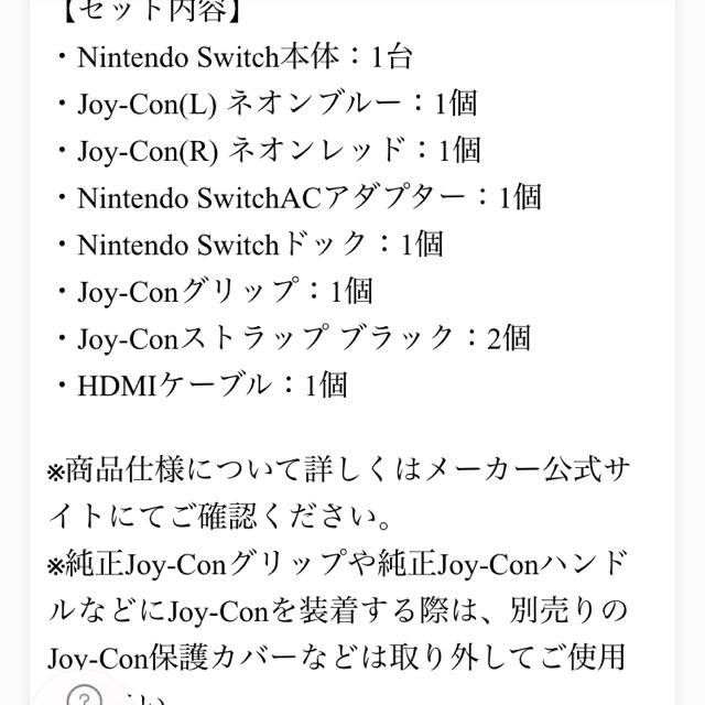 任天堂 Switch 本体 3