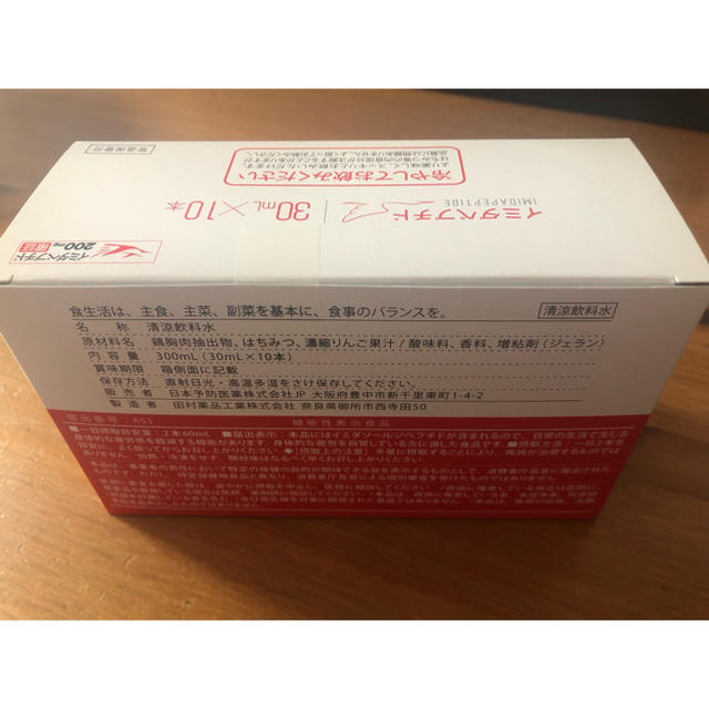 イミダペプチド ドリンクタイプ 30ml 10本入 食品/飲料/酒の健康食品(コラーゲン)の商品写真