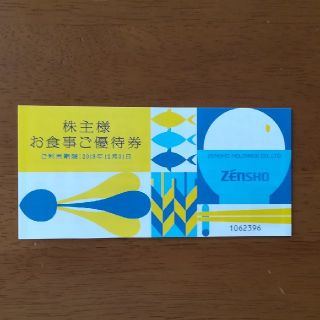 ゼンショー株主優待券3000円分(レストラン/食事券)