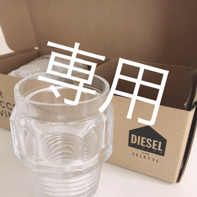 DIESEL(ディーゼル)のDIESEL  グラスセット  新品‼️ インテリア/住まい/日用品のキッチン/食器(グラス/カップ)の商品写真