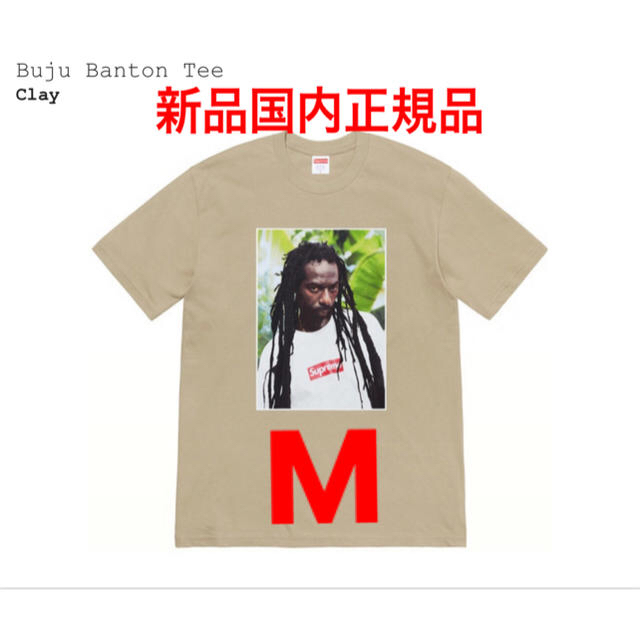 M Supreme Buju Banton Tee Clay 国内正規品Clayサイズ