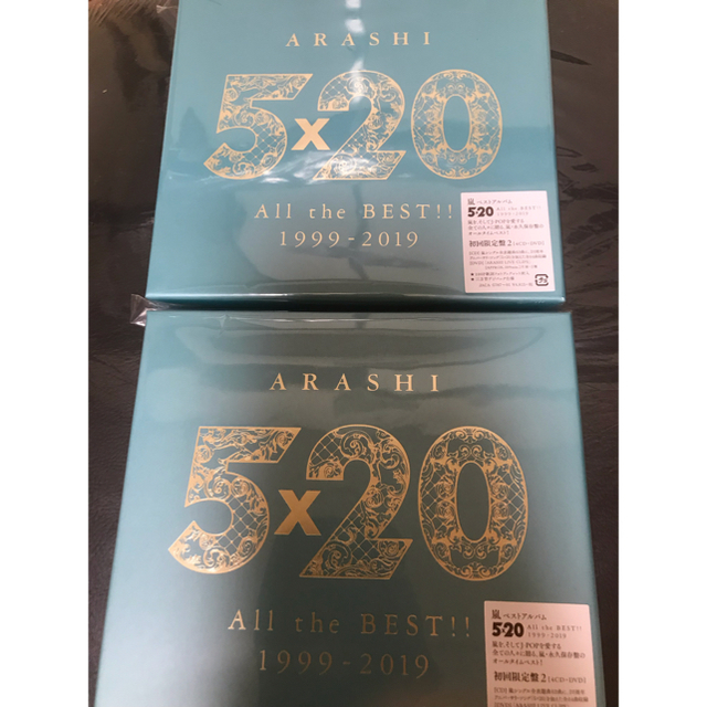嵐 5×20 ベストアルバム 初回限定盤 2  2セット