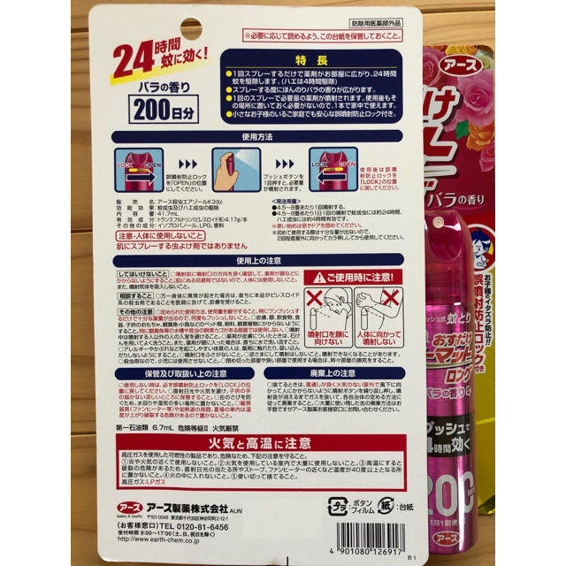 アース製薬(アースセイヤク)のおすだけ ノーマットロング 200回 バラの香り2本セット インテリア/住まい/日用品の日用品/生活雑貨/旅行(日用品/生活雑貨)の商品写真