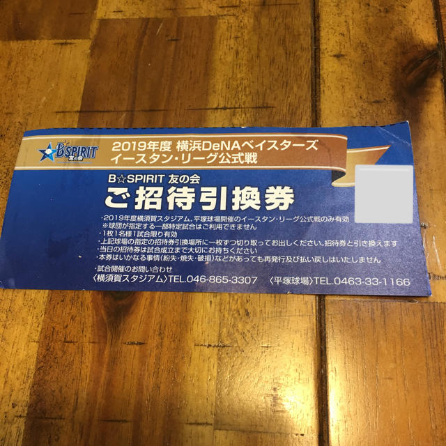 横浜DeNAベイスターズ(ヨコハマディーエヌエーベイスターズ)のベイスターズ ファームチケット 二軍 チケットのスポーツ(野球)の商品写真