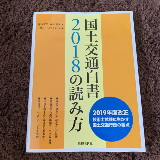 国土交通白書2018の読み方 大幅改訂 2019年度改正に対応