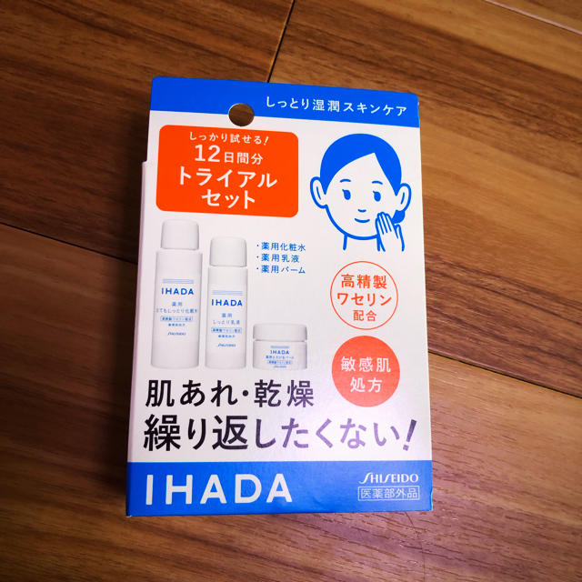 SHISEIDO (資生堂)(シセイドウ)のIHADA イハダ薬用スキンケアセット コスメ/美容のキット/セット(サンプル/トライアルキット)の商品写真