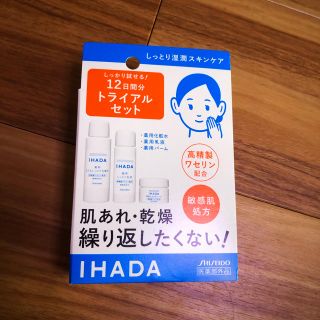 シセイドウ(SHISEIDO (資生堂))のIHADA イハダ薬用スキンケアセット(サンプル/トライアルキット)