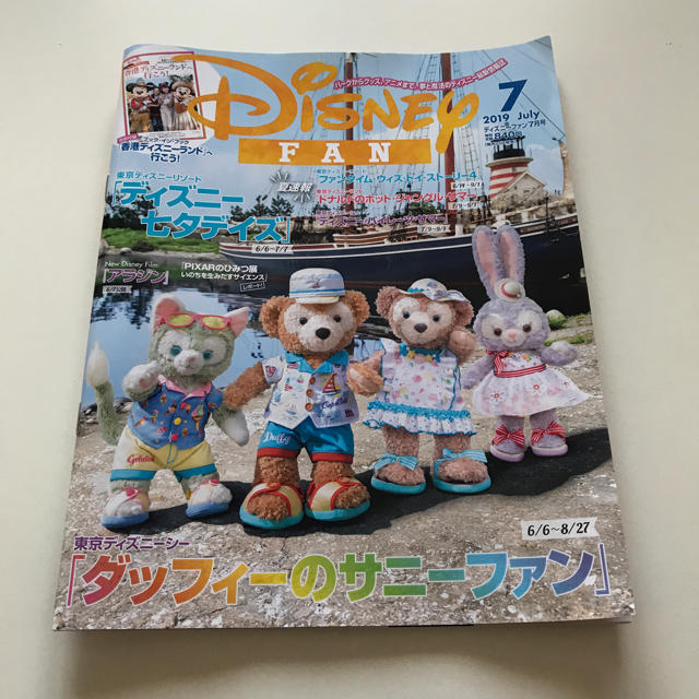 Disney(ディズニー)の専用  ディズニーファン 7月号(特別付録なし) エンタメ/ホビーの雑誌(アート/エンタメ/ホビー)の商品写真