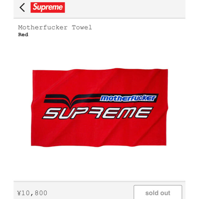supreme Motherfucker Towel