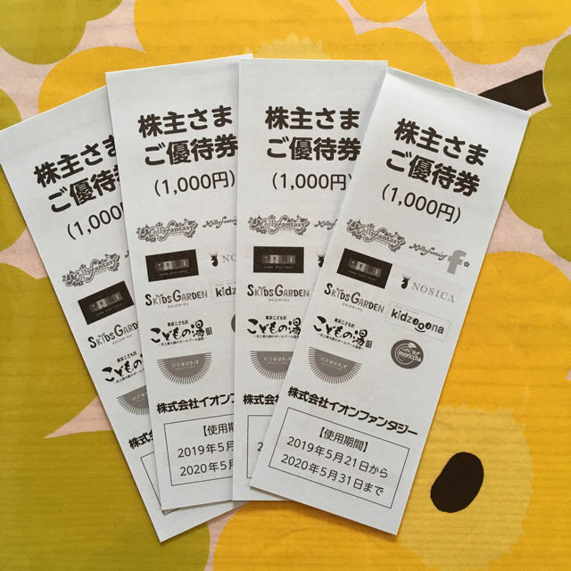 AEON(イオン)のイオンファンタジー 株主優待 4000円分 チケットの施設利用券(遊園地/テーマパーク)の商品写真