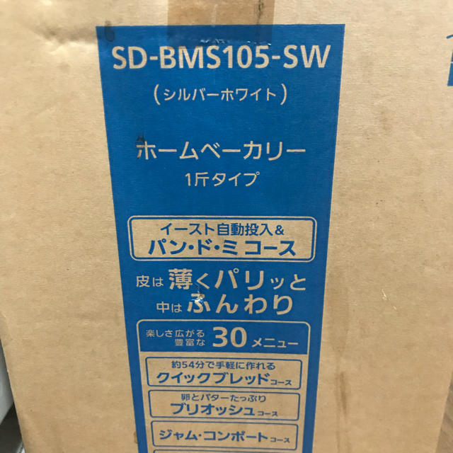 Panasonic　ホームベーカリー 未使用 新品 箱汚れ