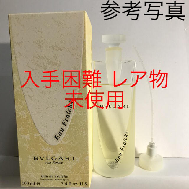 ブルガリ  香水 オーフレッシュ  【未開封】100ml