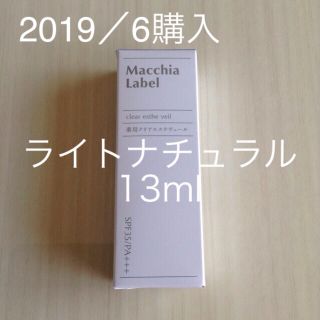 マキアレイベル(Macchia Label)の新品未使用 薬用クリアエステヴェール 13m(ファンデーション)